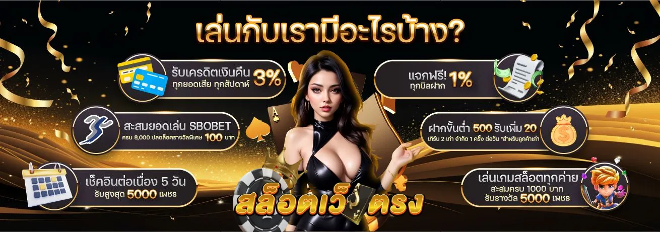 โปรโมชั่นสล็อต