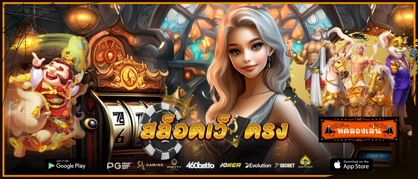 ทดลองเล่นสล็อตทุกค่าย