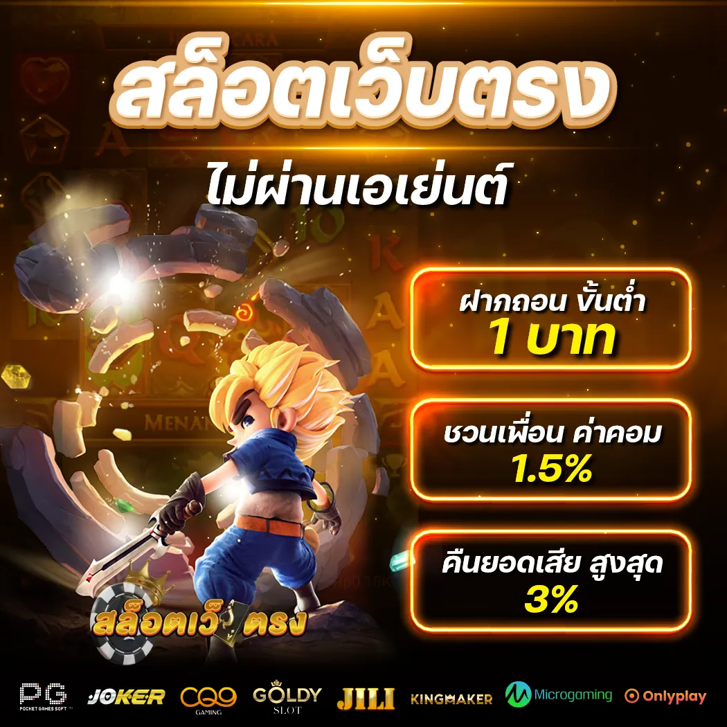 โปรโมชั่นสล็อต