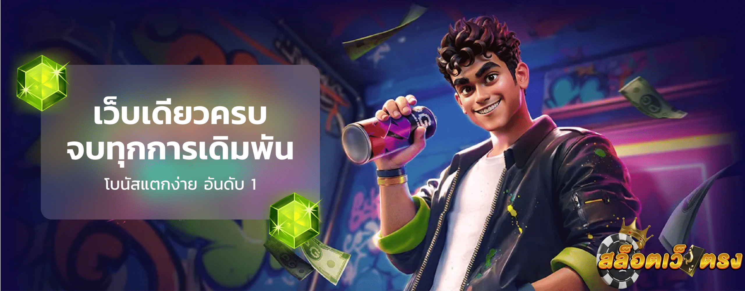 ทดลองเล่นสล็อตแตกง่าย