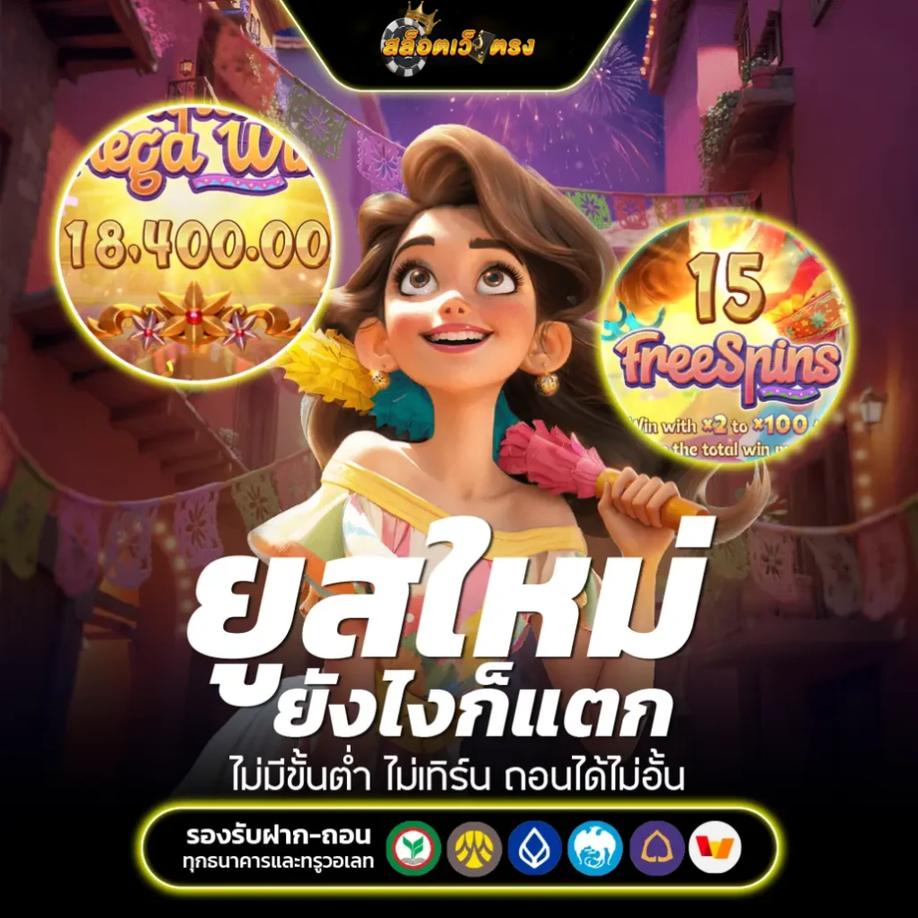 สูตรสล็อต