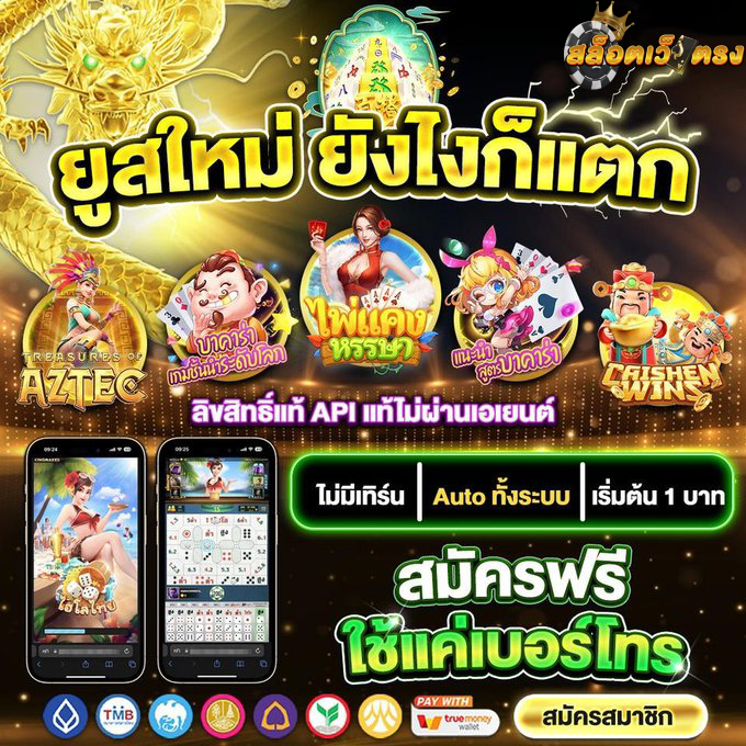 เล่นสล็อตเวลาไหนแตกง่าย