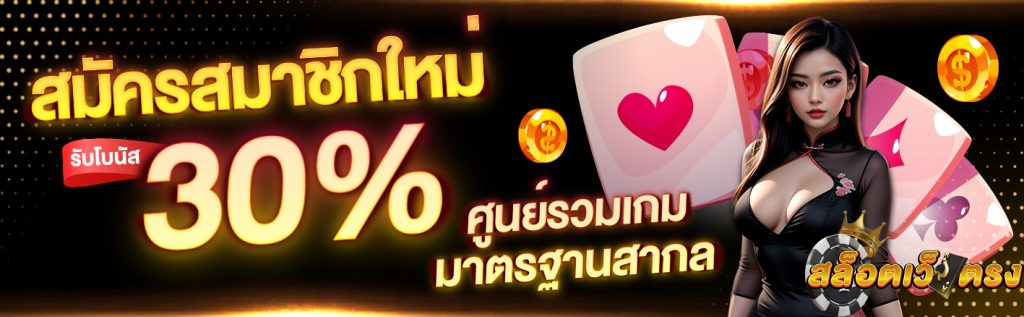 โปรสล็อตสมาชิกใหม่