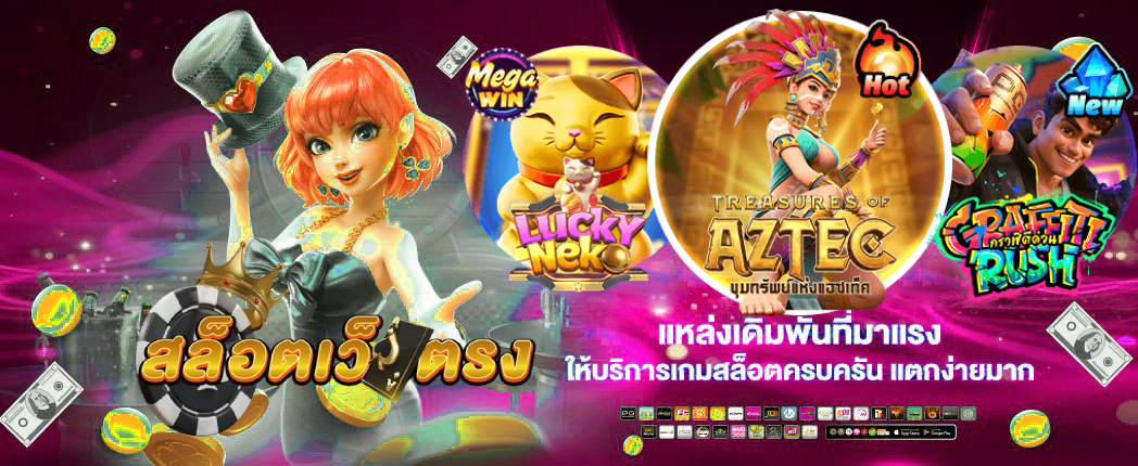 สล็อตเกมใหม่ยอดนิยมจากต่างประเทศ
