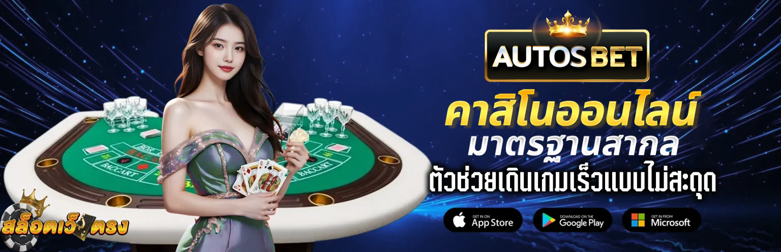 autobet