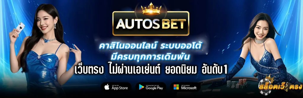 autobet
