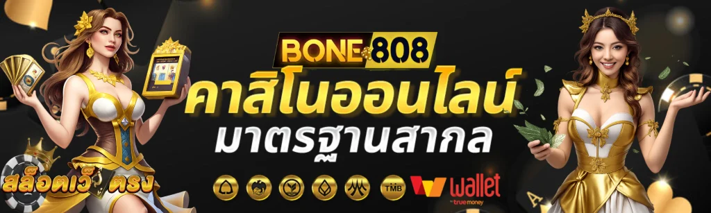 bone808