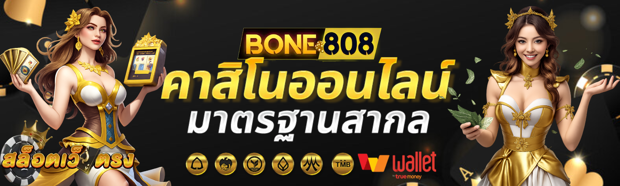 bone808