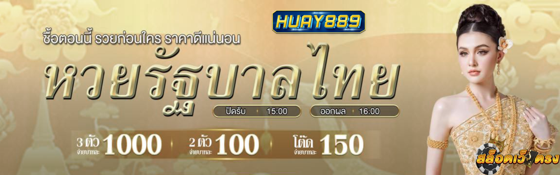 huay889