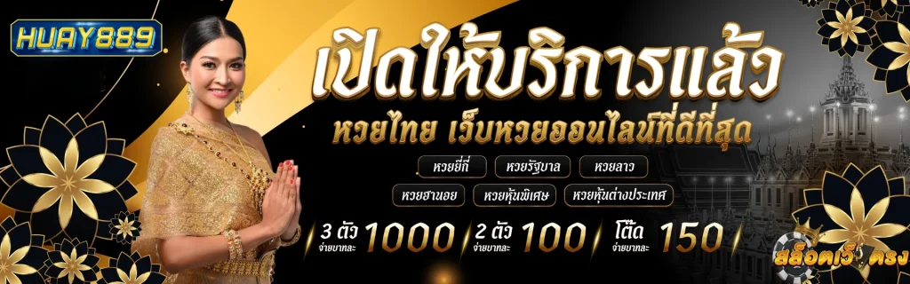 huay889