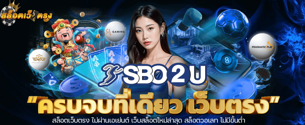 sbo2u