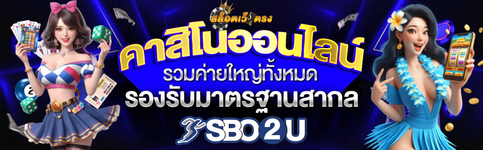 sbo2u