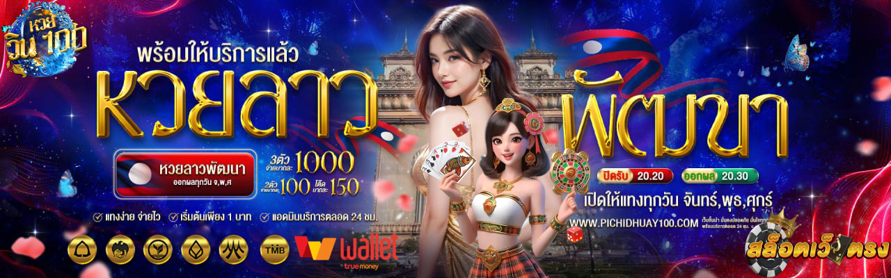 หวยวิน100
