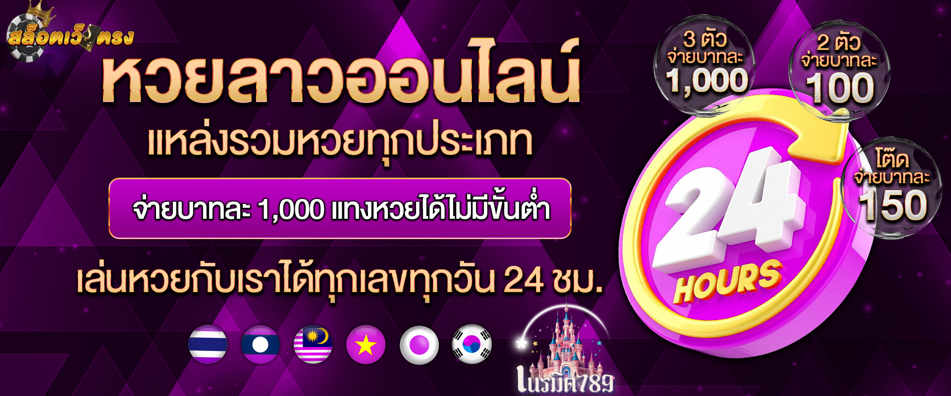 เนรมิต789