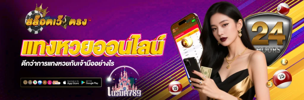 เนรมิต789