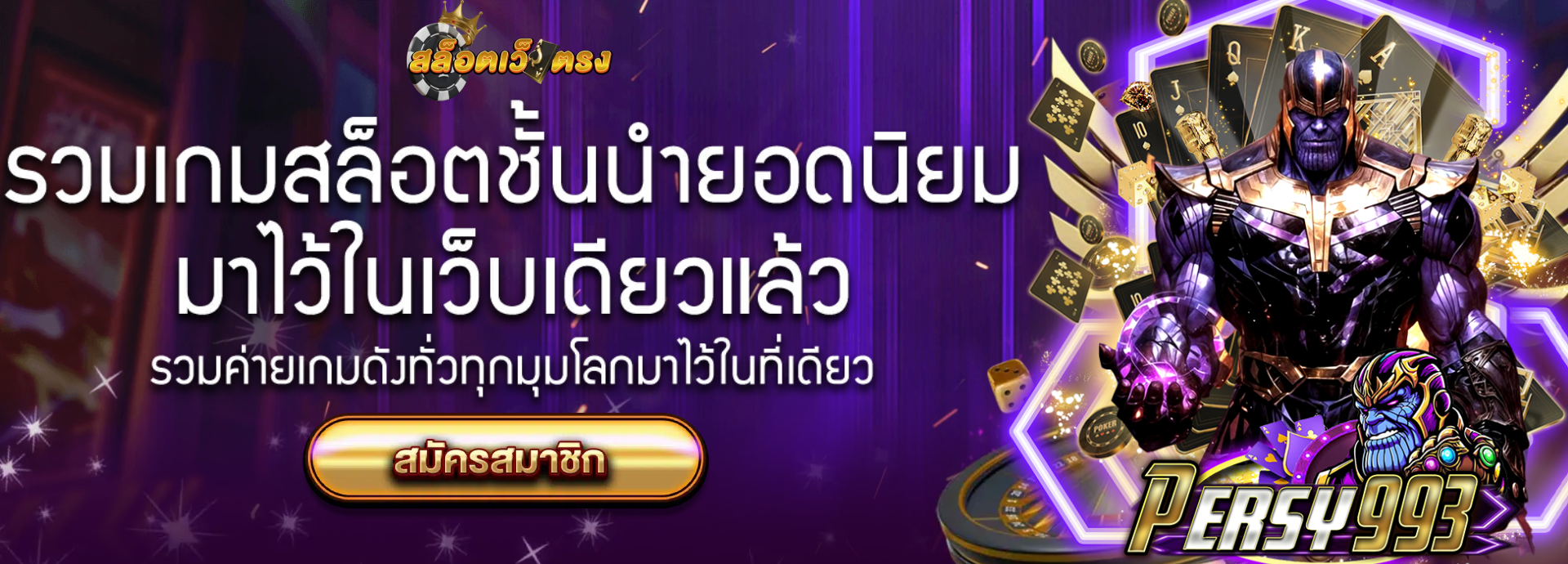 เพอร์ซี่993