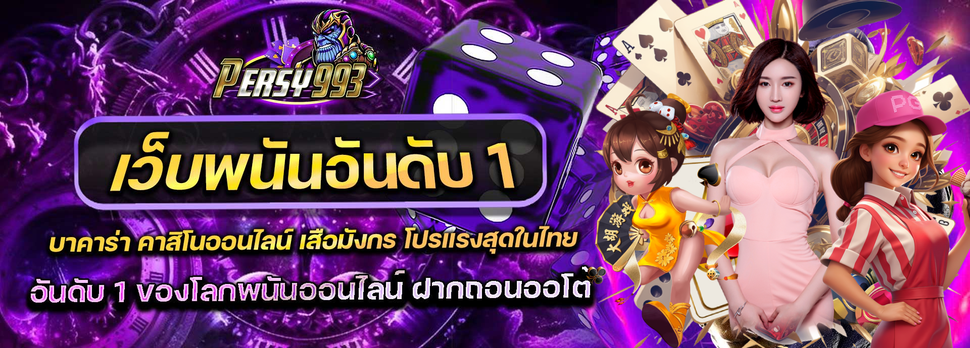 เพอร์ซี่993