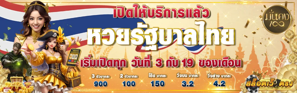 มั่นคง100