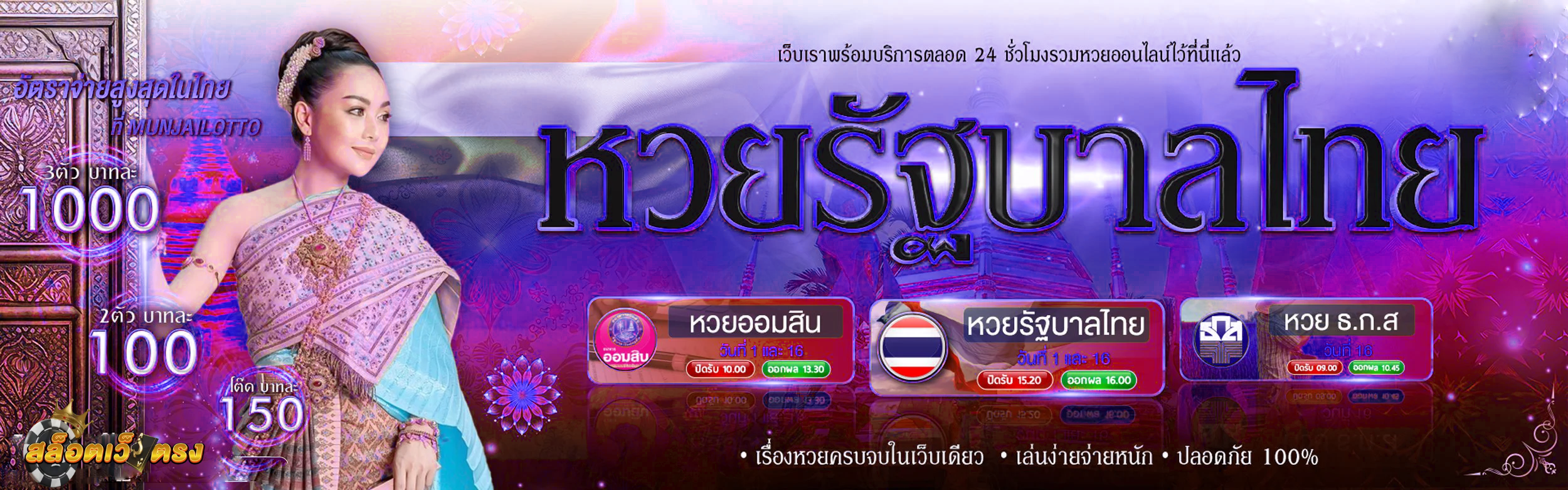 หวยสุขใจ